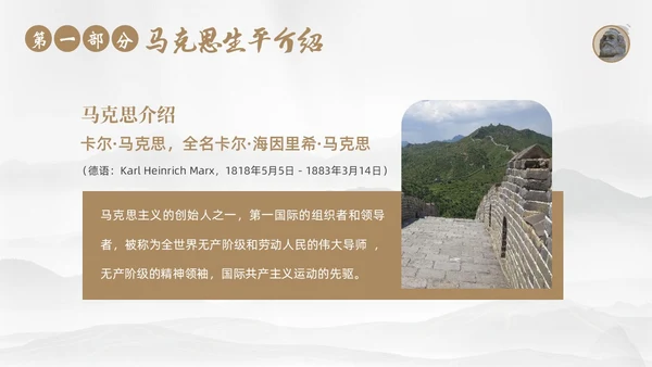 马克思诞辰205周年学习马克思主义马克思精神ppt马克思诞辰纪念日