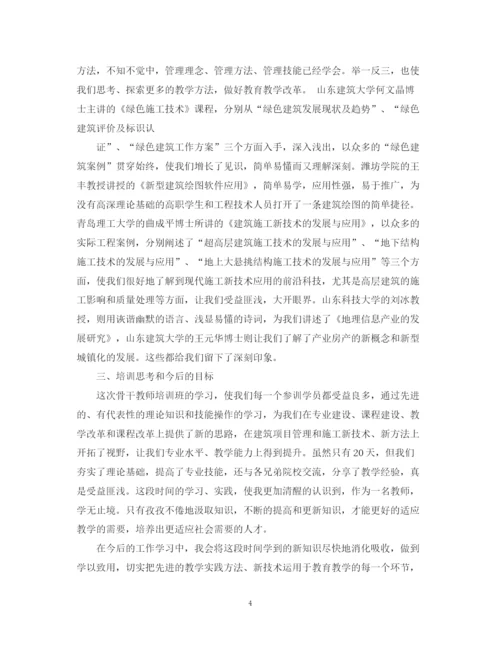 精编之骨干教师培训总结范文3篇.docx