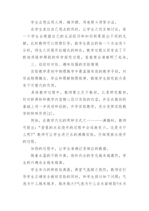 物理教学论文心得体会.docx