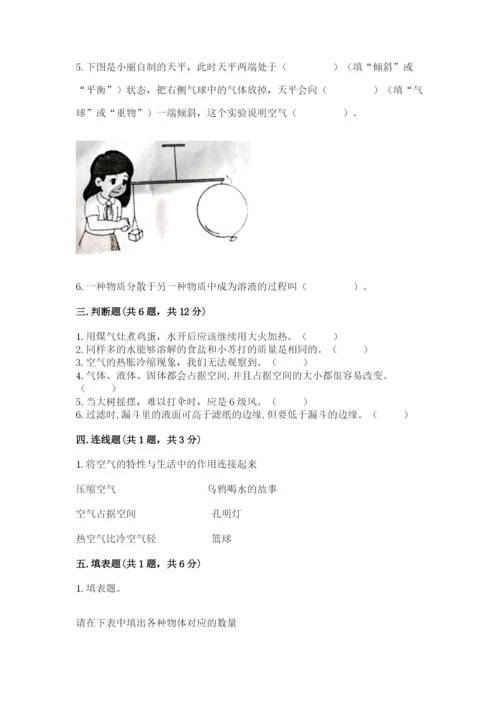 教科版小学三年级上册科学期末测试卷附完整答案（历年真题）.docx