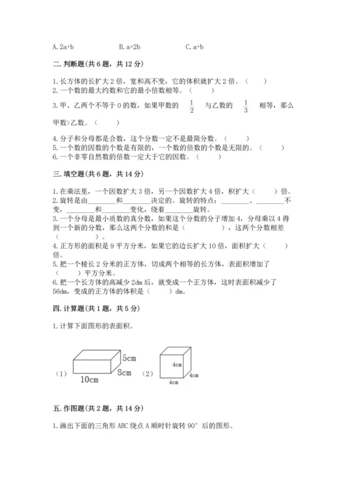 人教版五年级下册数学期末测试卷（有一套）word版.docx