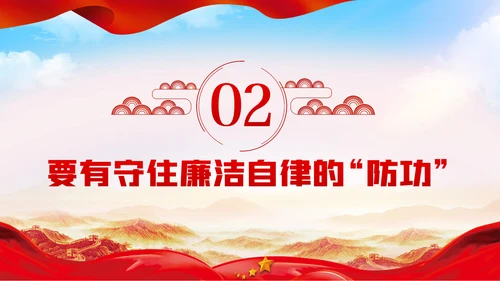 自律树形象正气做表率廉勤促作为党课PPT
