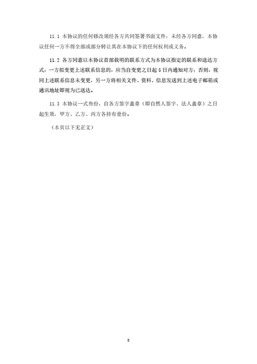 高管员工股权激励协议
