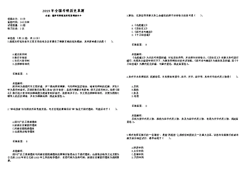 2019年全国考研历史真题