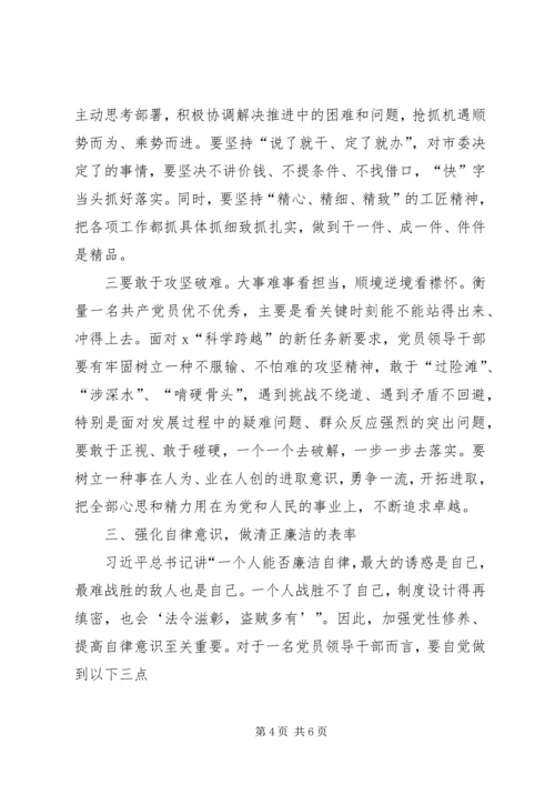 廉政微党课讲稿发展良好政治生态.docx