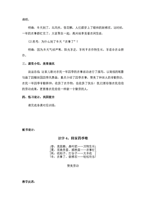 部编版识字4.田家四季歌 教学设计教案 二年级语文上册（带板书设计、教学反思）1