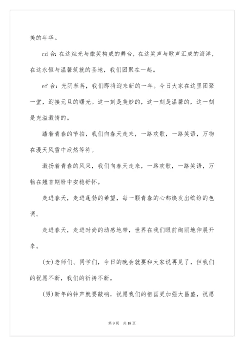 2022元旦晚会主持词开场白和结束语.docx