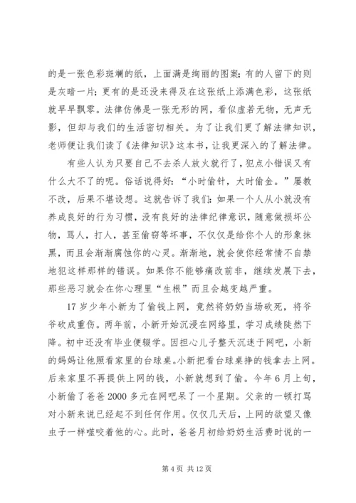 学习法律知识有感.docx