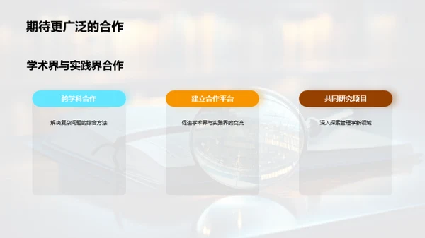 管理学探索之旅