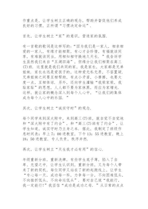 高三班主任第二学期工作总结下学期.docx