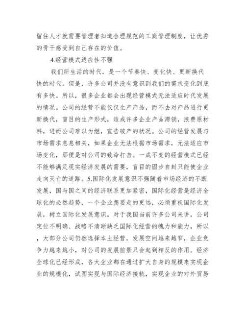 工商分析生论文_北京工商大学分析生院.docx