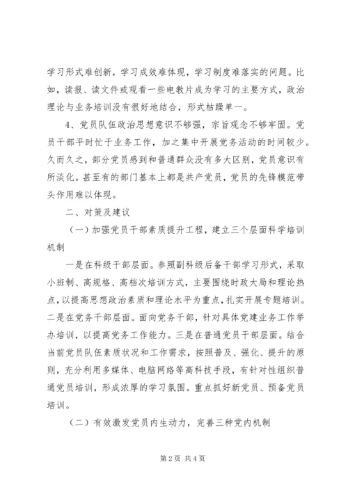 报社党建工作调研报告.docx