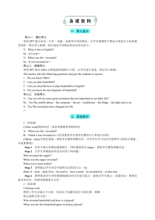 2023秋九上英语Unit 6 When was it invented?教案共5课时【2023秋高