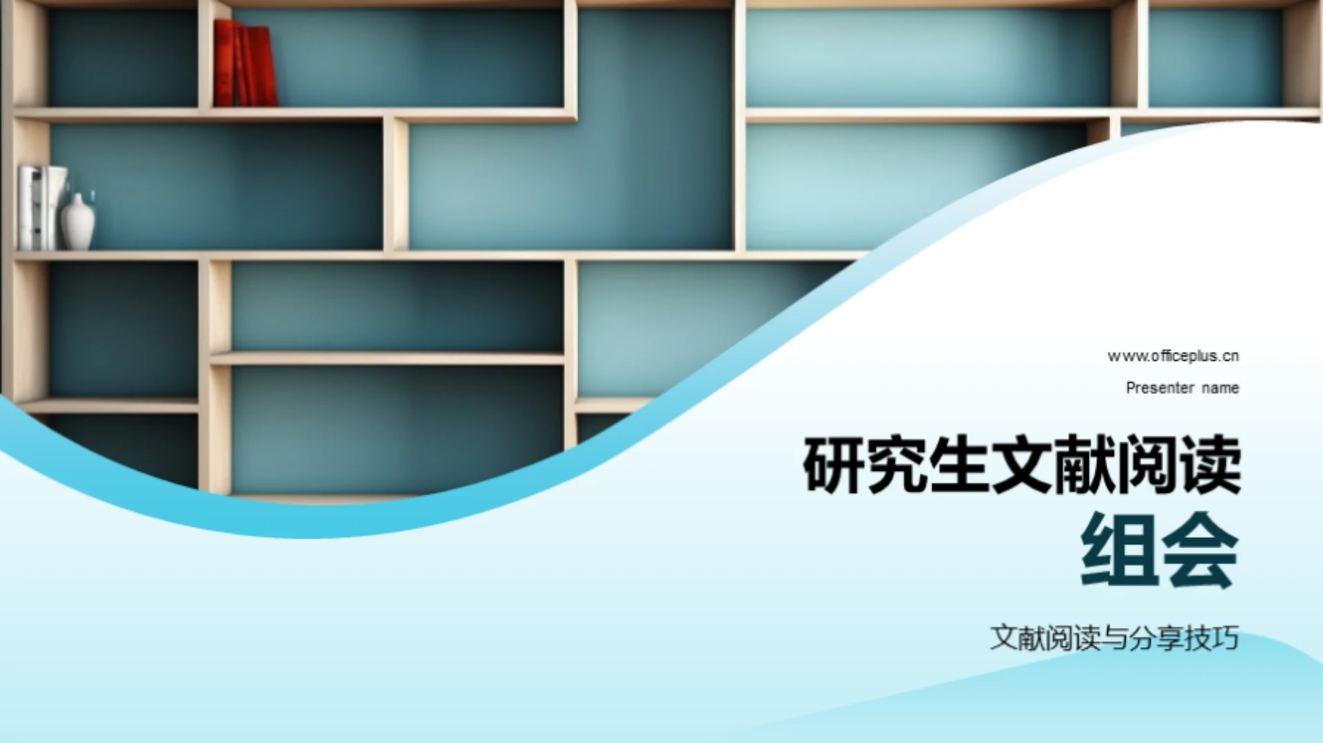 研究生文献阅读组会