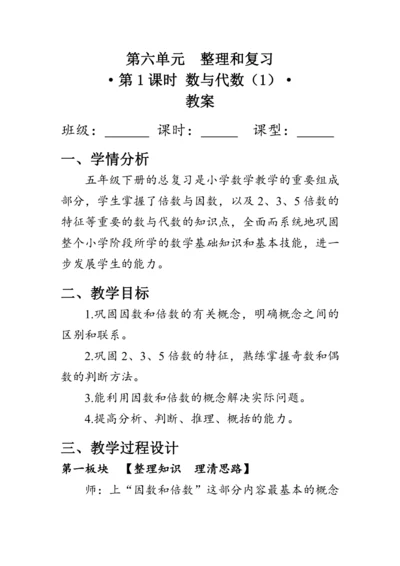 《整理与复习--数与代数（1）》（教案）人教版五年级数学下册
