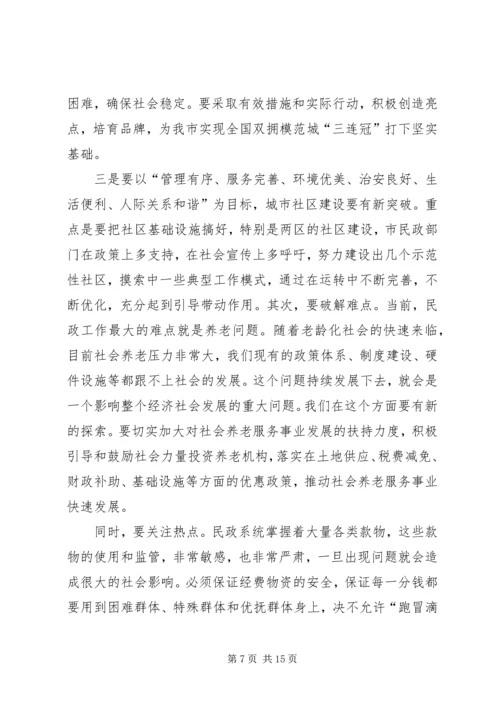 副市长在全市民政工作会议上的讲话.docx