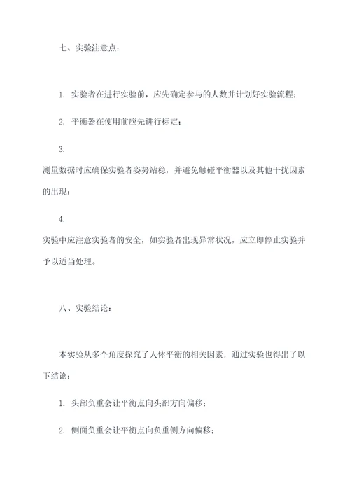 初中物理人体平衡实验报告