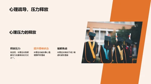 大学体育课的影响与价值