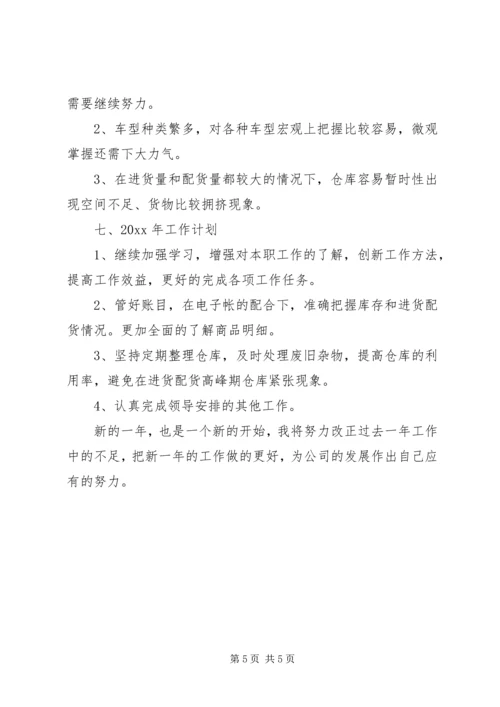 仓管的个人工作总结.docx