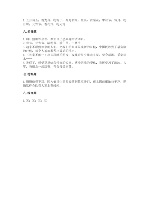 部编版二年级上册道德与法治期中测试卷及答案（必刷）.docx