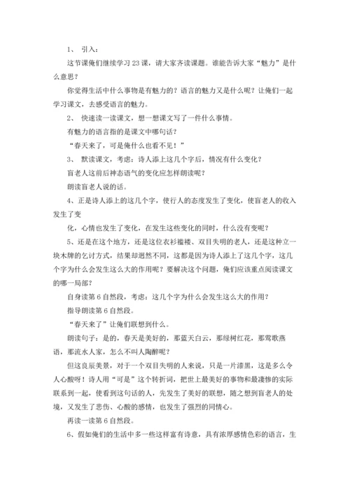 关于语言的魅力教案3篇.docx