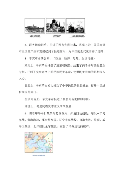 八年级上册历史常考易错知识点整理.docx