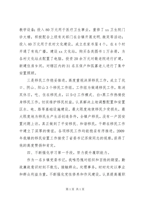 乡镇党委书记任职五年工作述职报告.docx