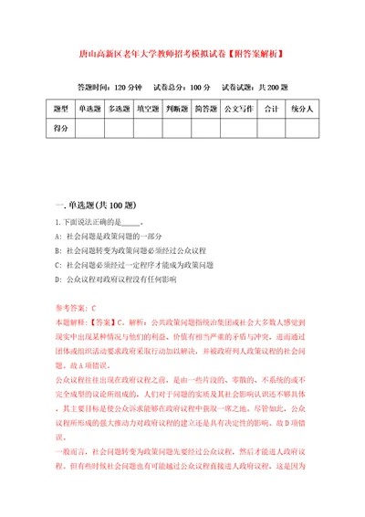 唐山高新区老年大学教师招考模拟试卷附答案解析第9套