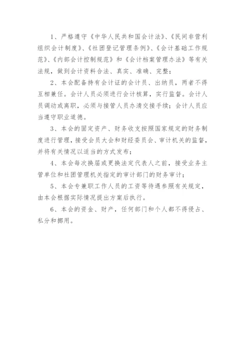 商会会员管理制度.docx