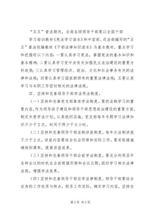 领导干部学法用法工作实施方案20XX年0410 (3).docx