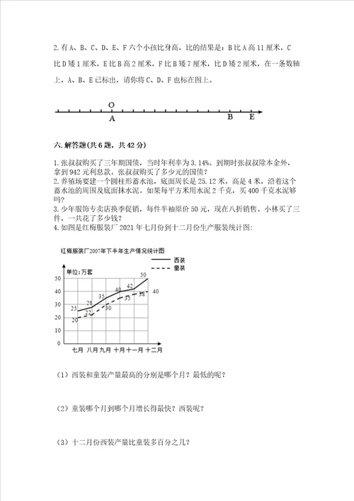 北师大版六年级下册数学期末综合检测试卷带答案实用