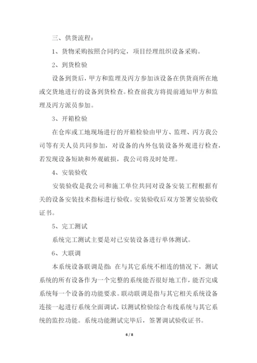 设备供货方案.docx
