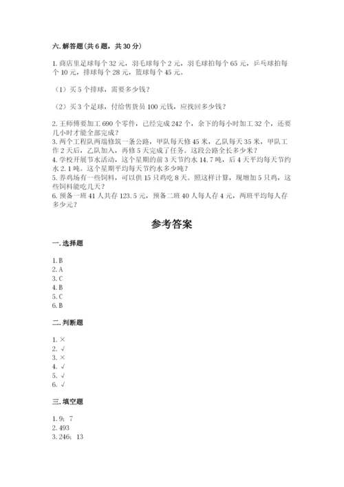 苏教版四年级上册数学期末卷（易错题）.docx