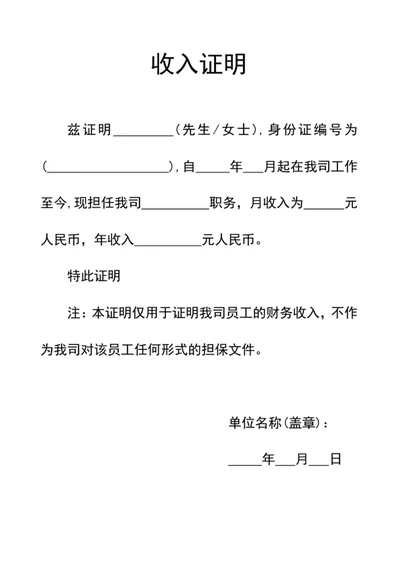 收入证明工作证明