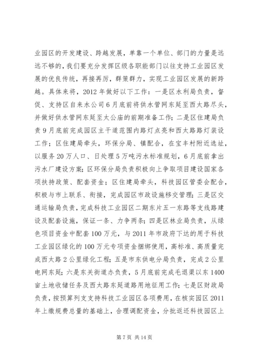 副区长在工业区招商引资部署会讲话.docx