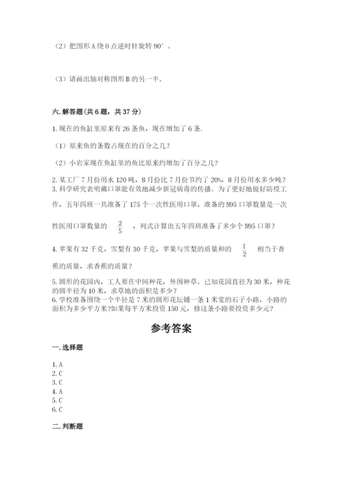 六年级数学上册期末考试卷及参考答案【模拟题】.docx