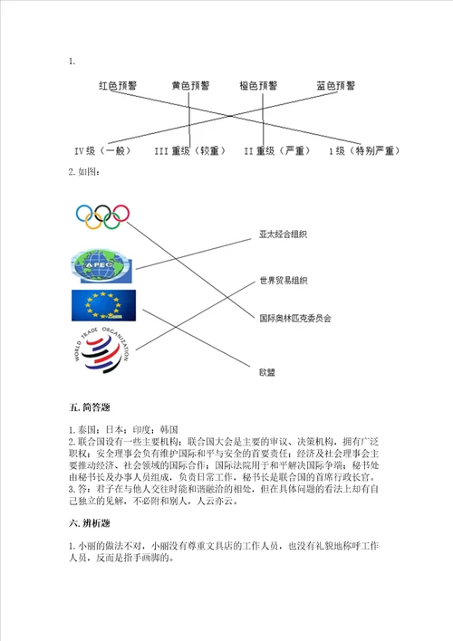 六年级下册道德与法治期末检测卷及参考答案a卷