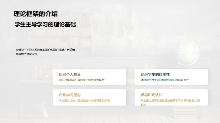 赋能课堂：学生主导学习