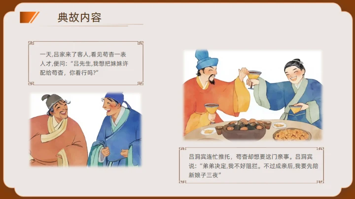 神话故事民间神话传说狗咬吕洞宾通用PPT模板