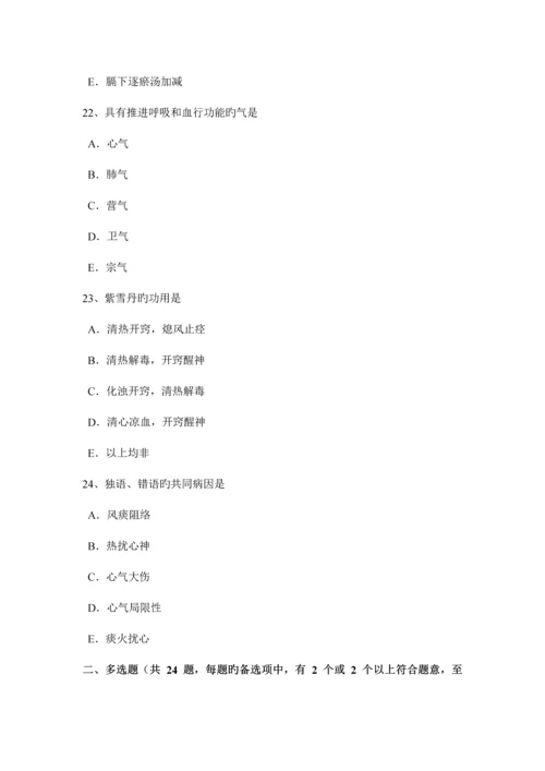 2023年重庆省中西医助理医师针灸学经渠考试试题.docx