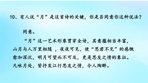 七年级语文上册第三单元课外古诗词诵读《峨眉山月歌》课件(共39张PPT)