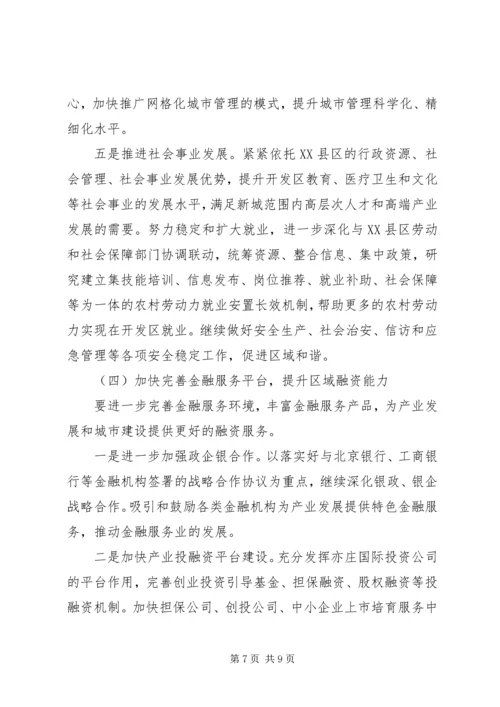 开发区工作计划范文.docx