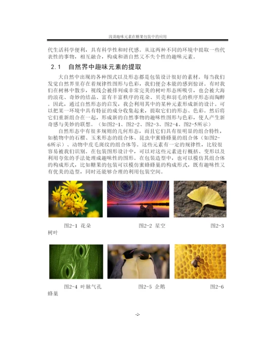 【精编】毕业论文标准模板（苏天菲毕业论文终稿）1028.docx