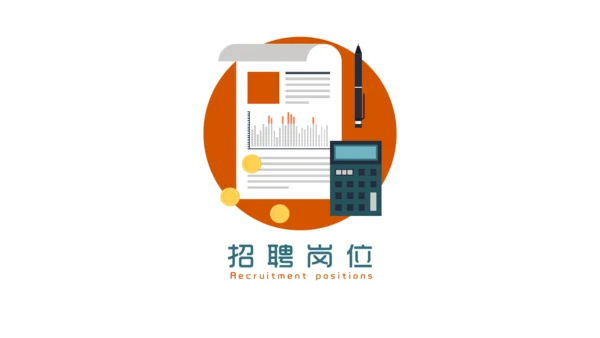 扁平风格校园招聘宣讲会通用PPT模板