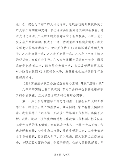 全国模范职工小家经验交流材料 (8).docx