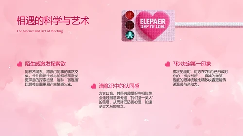 粉色像素风爱你每天都是情人节活动介绍ppt模板
