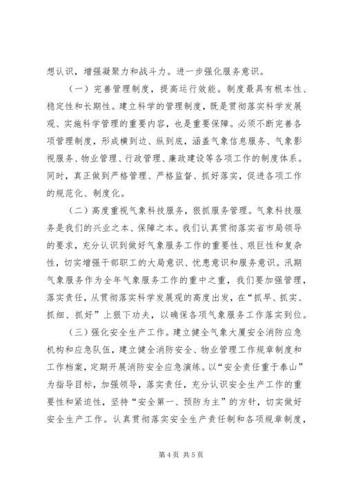 气象科技服务学习体会.docx