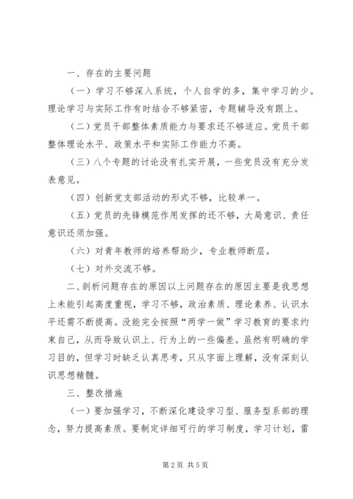 党支部书记“两学一做”学习教育民主生活会对照检查材料.docx