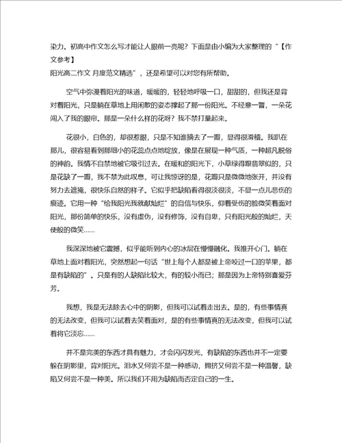 作文示范：悲惨等于平淡高二作文月度范文精选