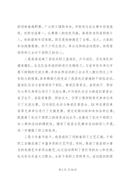 机关党委工作总结模板4篇.docx